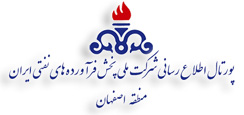 لوگوی شرکت ملی پخش فراورده های نفتی اصفهان