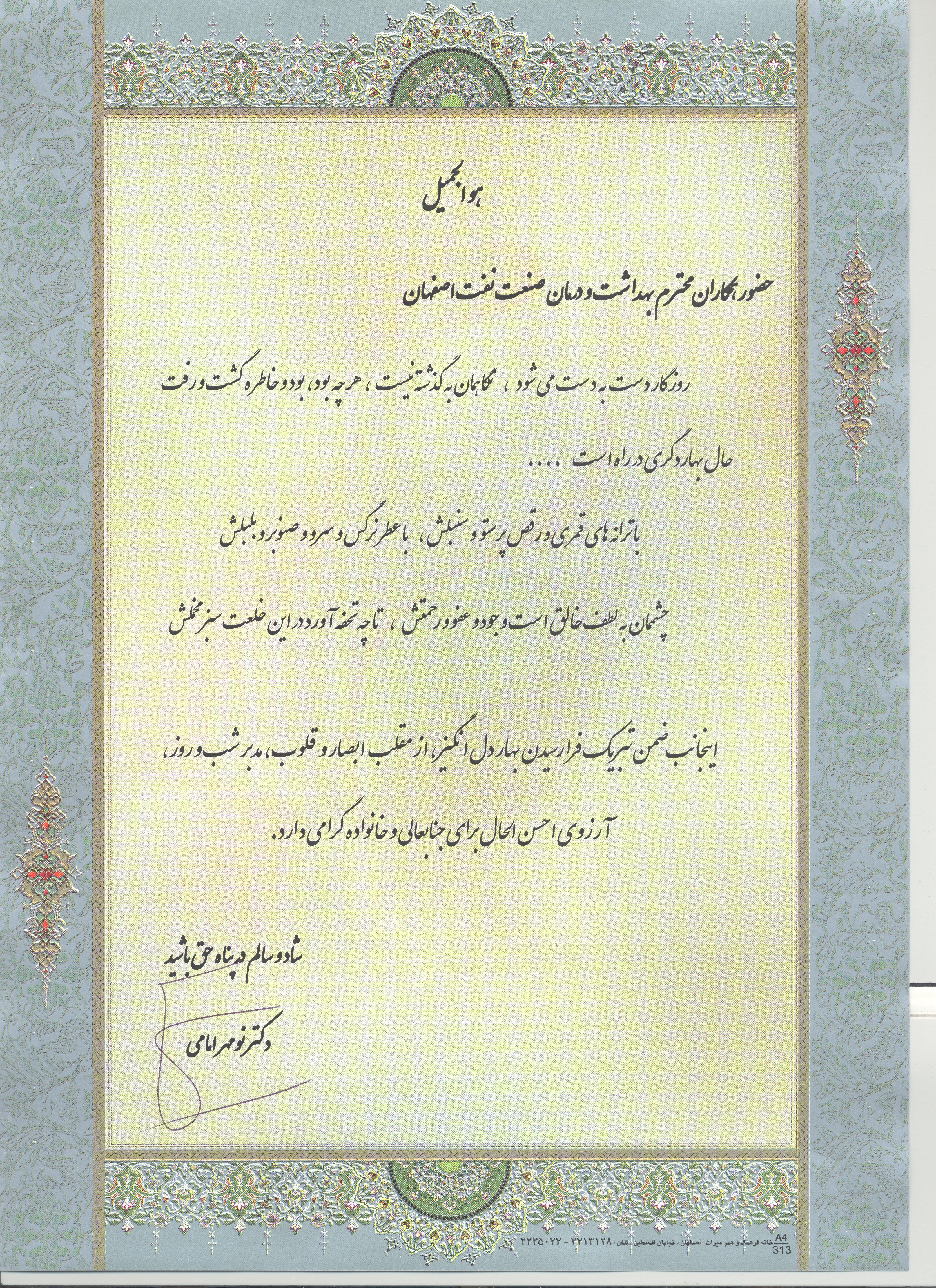 تبریک عید 1398