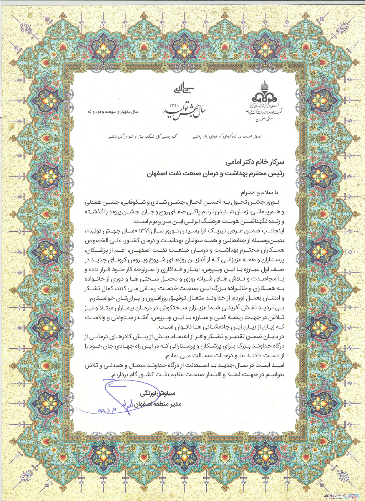 تبریک مهندس اورنگی