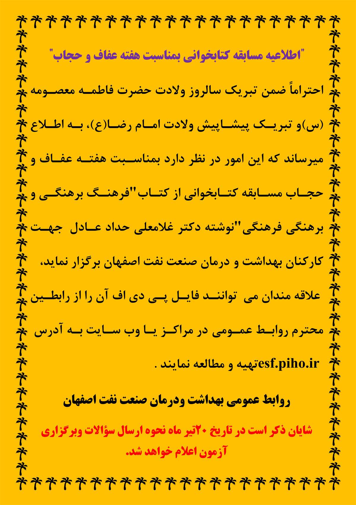 عفاف و حجاب اطلاعیه