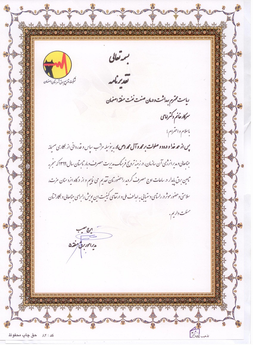 لوح تقدیر برق