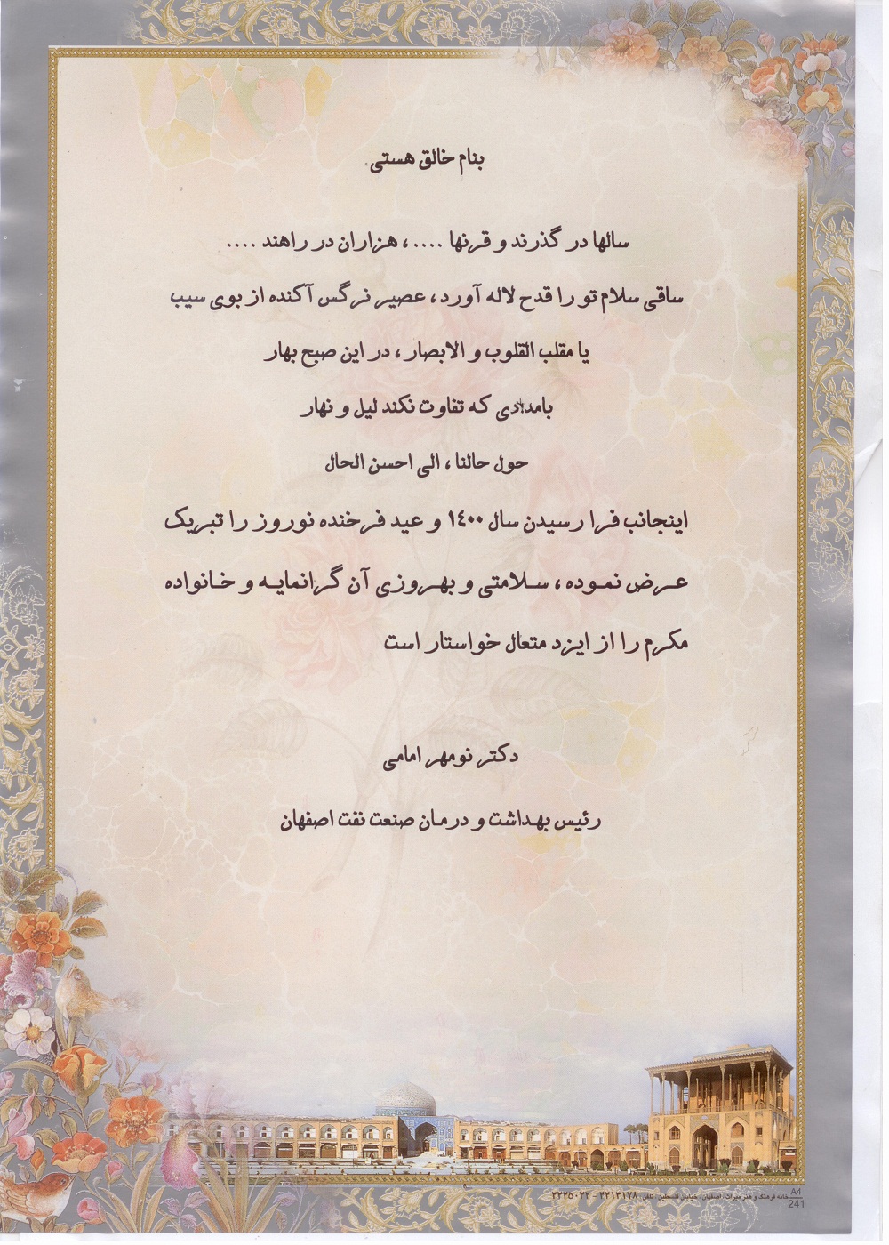 دکتر امامی تبریک