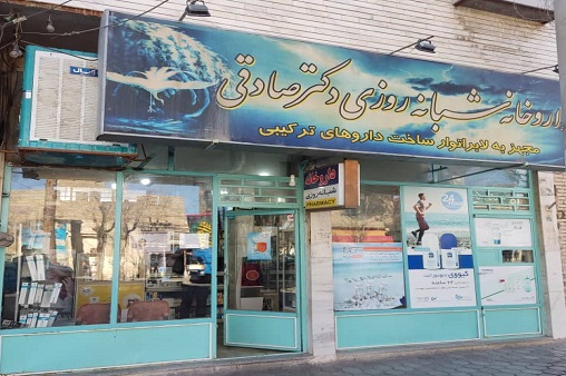 بازدید نائین