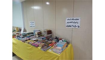 برپایی نمایشگاه کتاب و لوازم‌ التحریر با ۵۰ درصد تخفیف به مناسبت هفته دولت